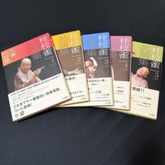 桂枝雀　名演集　第1シリーズ〜第3シリーズ　DVD BOOK  各5巻/全15巻 Amazon.co.jp: 桂枝雀 名演集 第1シリーズ?第3シリーズ／全5巻+