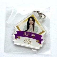 乃木坂46 井上和 スター誕生 のぼり/アクスタ/缶バッジ 乃木坂46 井上和 スター誕生 のぼり/アクスタ/缶バッジ - メルカリ