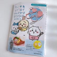 2025年最新】ちいかわモグモグクッキングの人気アイテム - メルカリ