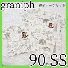 graniph グラニフ　Tシャツ　2枚セット　sizeSS &90 親子コーデ