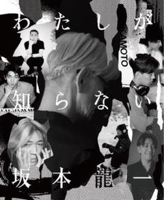 2025年最新】坂本龍一 ポスターの人気アイテム - メルカリ