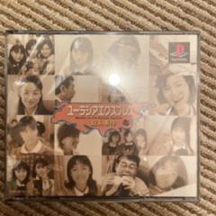 ユーランエクスプレス PlayStation CD-ROM