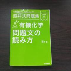 2025年最新】照井式 問題集の人気アイテム - メルカリ