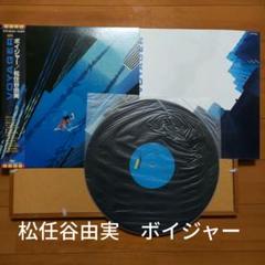VOYAGER YUMI MATSUTOYA　ETP-90265　帯あり