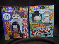 【中古】 愉快で笑える本当の話 実録エッセイ笑えるダメ人間祭り/ぶんか社 Amazon.co.jp: 愉快で笑える本当の話不幸自慢GP (ぶんか社