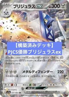 【デッキ販売】毒ブリジュラスex【スリーブ付き】 スリーブ付き最安値！】毒ブリジュラスデッキ-アウトレット通販店