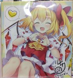 劇毒少女 c102 フランドール・スカーレット色紙 劇毒少女 ke-ta C102 直筆サイン色紙 フランドール