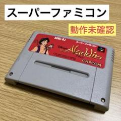 スーパーファミコン アラジン カセット 動作未確認 ジャンク 任天堂 キャプコム