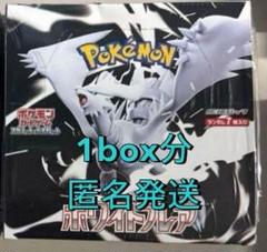 ポケモンカードゲーム ホワイトフレア 1BOX分（20パック）②