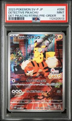 PSA9 ピカチュウ：PROMO S-Pプロモカード メガトウキョーのピカチュウ XYプロモ PSA9 ポケモンカード 98