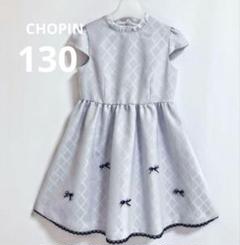 CHOPIN130 入学式 卒園式 発表会 結婚式 七五三 フォーマル