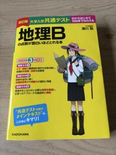 2025年最新】地理 参考書 大学受験の人気アイテム - メルカリ