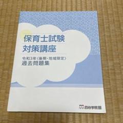 2025年最新】保育士 四谷学院の人気アイテム - メルカリ
