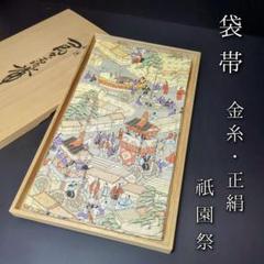 袋帯 寺社仏閣 豪華金彩 全通 正絹 U-3366