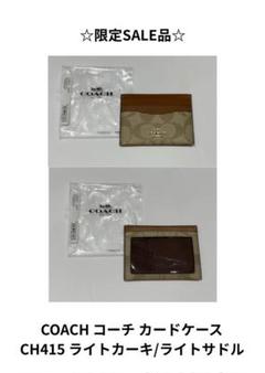 ☆人気商品☆ COACH カードケース CH415 ライトカーキ/ライトサドル