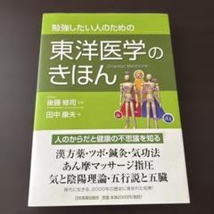 新版　東洋医学臨床論　未使用 411zM7v+Z9L._UF350,350_QL50_.jpg
