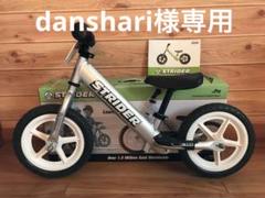 【danshari】（ストライダープロ）シルバー　バランス足蹴りバイク STRIDER プロ シルバー バランスバイク（danshari様専用