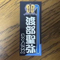 埼玉西武ライオンズ 大相撲 ステッカー 渡部聖弥選手