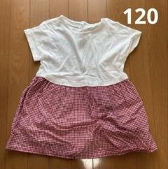【無印】チェック柄 半袖ワンピース　120㎝