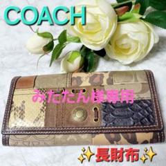 美品　コーチ　ＣＯＡＣＨ　パッチワーク 長財布 ブラック グレー　送料込 COACH コーチ 長財布 パッチワーク ワッペン レザー