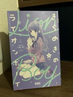 きらめきのライオンボーイ セット