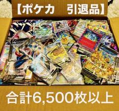 ポケカ 引退品① GX SAR SR 旧裏 含む 6,500枚以上 ピカチュウ