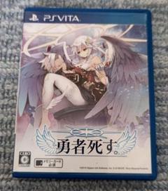 PS Vita 勇者死す。