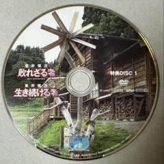 室井慎次 敗れざる者/生き続ける者DVDプレミアム・エディション特典ディスク2枚