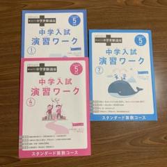 【未記入】4年チャレンジ中学受験講座　2022年度まるごと1年分！【即購入可】 2025年最新】考える力プラス 中学受験講座の人気アイテム - メルカリ