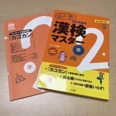 漢検マスター準2級