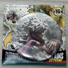 僕のヒーローアカデミア ヒロアカ展 原画展 コレクション缶バッジ 荼毘 5枚 ヒロアカ原画展 コレクション缶バッジ 荼毘 - メルカリ