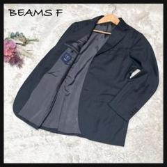 【BEAMS F ビームスエフ】テーラードジャケット ウール 50 モッズ 美品