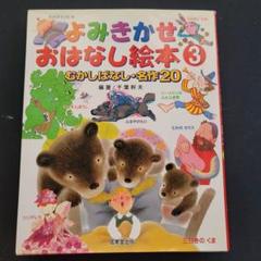 よみきかせおはなし絵本3