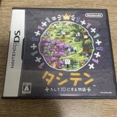タシテン たして10にする物語