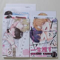 ささくれとシロップ / たつくんとトーヤ