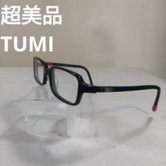 111 超美品　トゥミ　TUMI 10-0016 ブラック メガネ 度あり