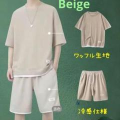 人気！3XL Tシャツ＆短パン　ベージュ　リラックスウェア　ワッフル生地