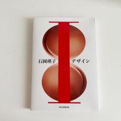 石岡瑛子 Iデザイン 図録 朝日新聞出版