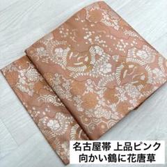 アンティーク 袋帯 向かい鶴や亀 紋 金糸 薄紅色 PO-3093 アンティーク 袋帯 向かい鶴や亀 紋 金糸 薄紅色 PO-3093