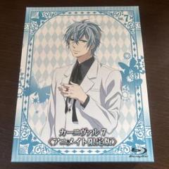 カーニヴァル7 アニメイト限定版　初回限定版