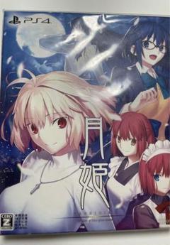 新品未開封　PS4 初回限定　月姫