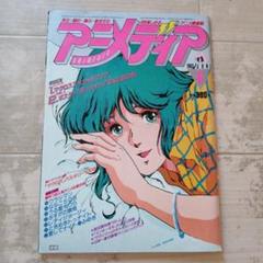TVアニメマガジン　1983年5月号 TVアニメマガジン 1983年5月号 TVアニメマガジン 1983年5月号