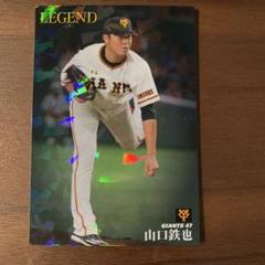 読売ジャイアンツ | #奪回 #山口鉄也 コーチ #ナイスキャッチ