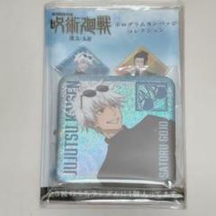 【五条 悟】呪術廻戦 懐玉・玉折 ホログラム缶バッジ