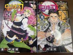 【超美品】鬼滅の刃　1-15巻セット 鬼滅の刃 コミック 1-15巻セット |本 | 通販 | Amazon