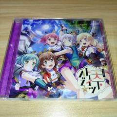 バンドリ　まとめ売り 2025年最新】バンドリ cd 天下の人気アイテム - メルカリ
