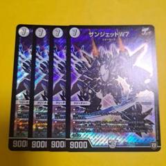 ザンジェットW7 4枚　ザンジェットウイングセブン