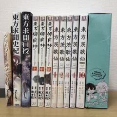 グリモワールオブマリサ、東方儚月抄、東方求聞史紀、東方求聞口授、東方茨歌仙