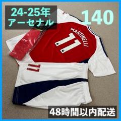 2025年最新】アーセナル ユニフォーム 140の人気アイテム - メルカリ