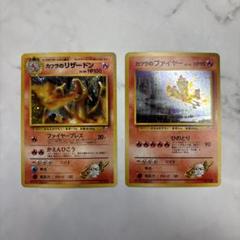 ポケモンカード 旧裏 カツラのリザードン・カツラのファイヤー 2